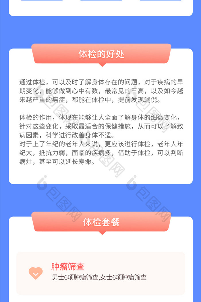 老年体检妇科体检健康体检儿童体检套餐活动