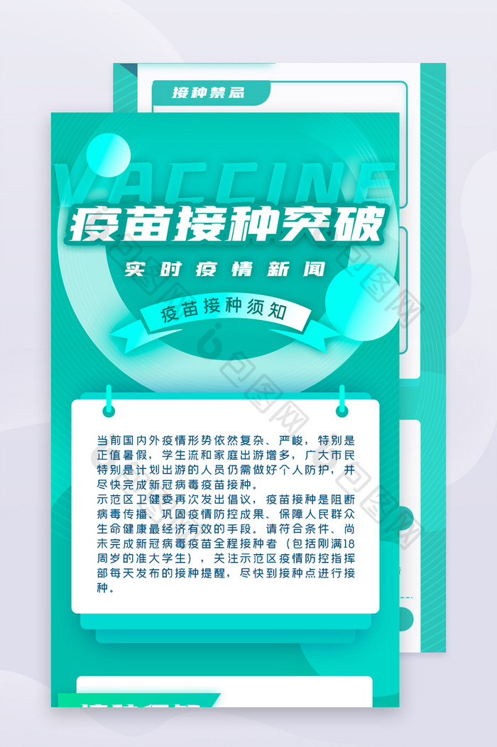 疫苗接种疫情H5活动页信息长图界面UI