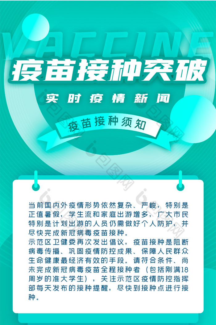 疫苗接种疫情H5活动页信息长图界面UI