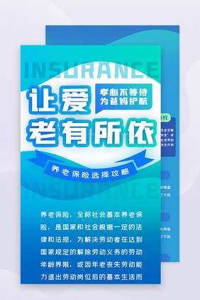 蓝色养老保险H5活动页信息长图界面UI