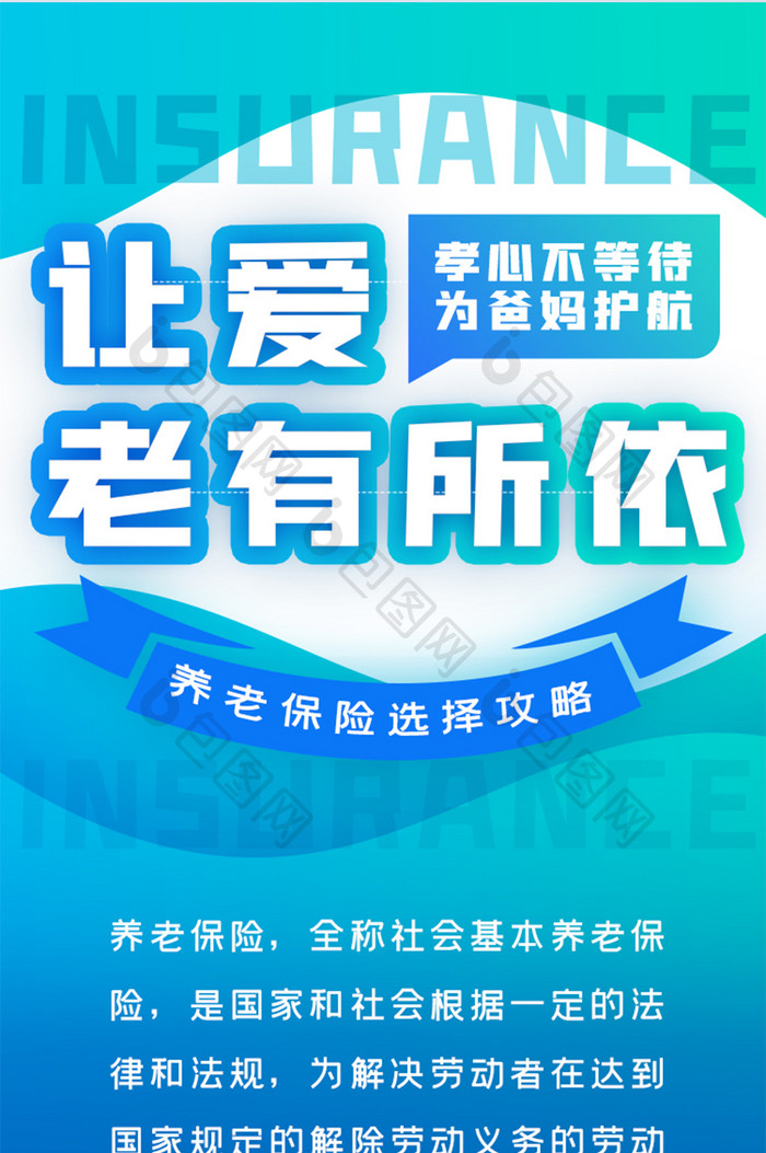 蓝色养老保险H5活动页信息长图界面UI