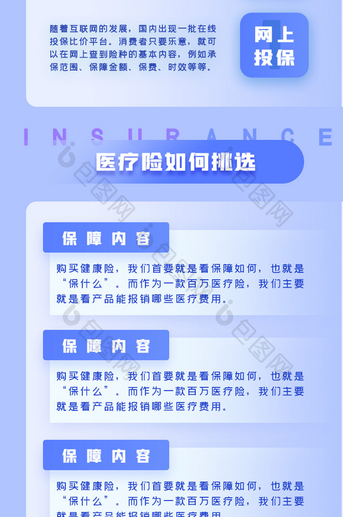 蓝色医疗保险H5活动页信息长图界面UI
