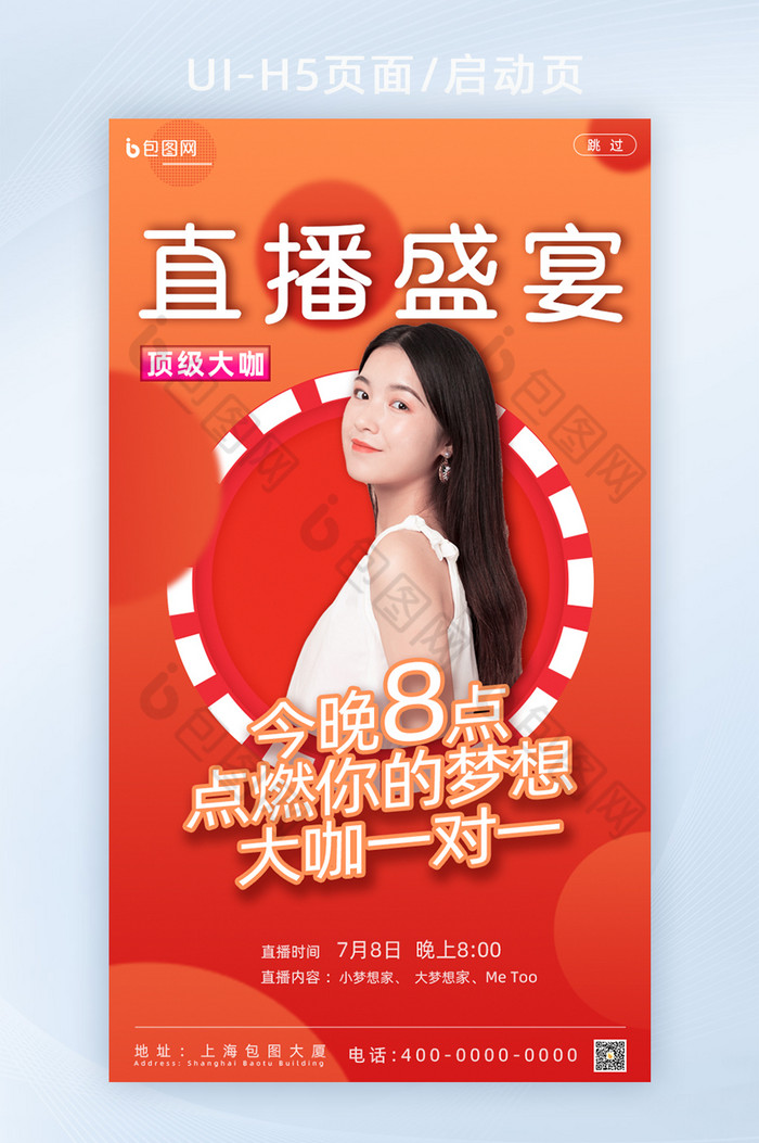红色时尚炫酷简约音乐娱乐直播盛宴海报H5图片图片