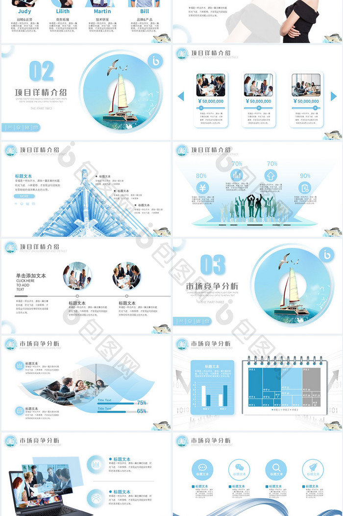 冰蓝商务通用商业计划书PPT模板