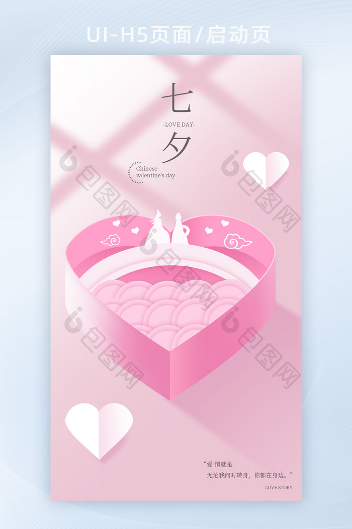 浪漫七夕节可爱立体折纸app启动页h5