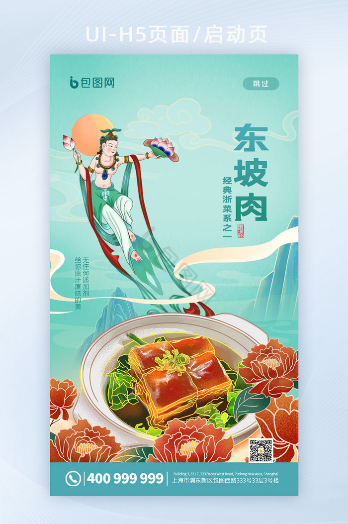 简约中国风美食浙菜系东坡肉app启动页图片