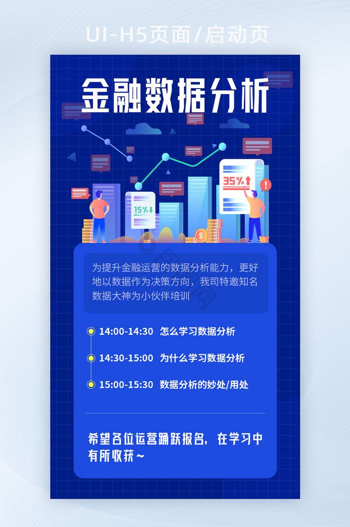 数据分析海报