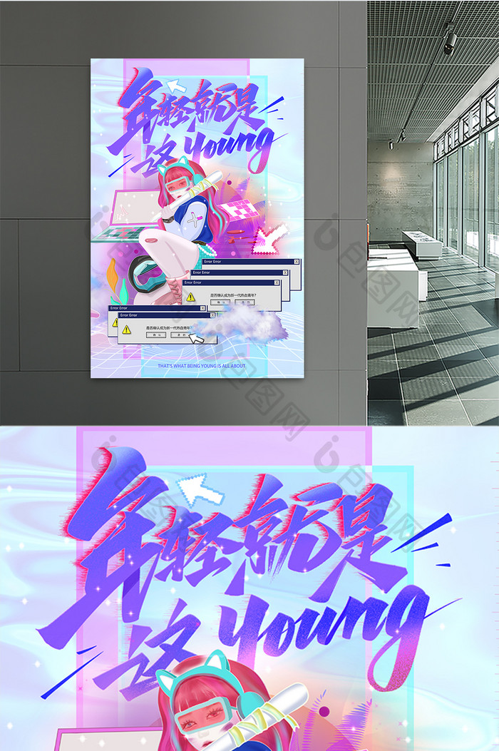 炫彩镭射蒸汽波艺术国际青年节海报