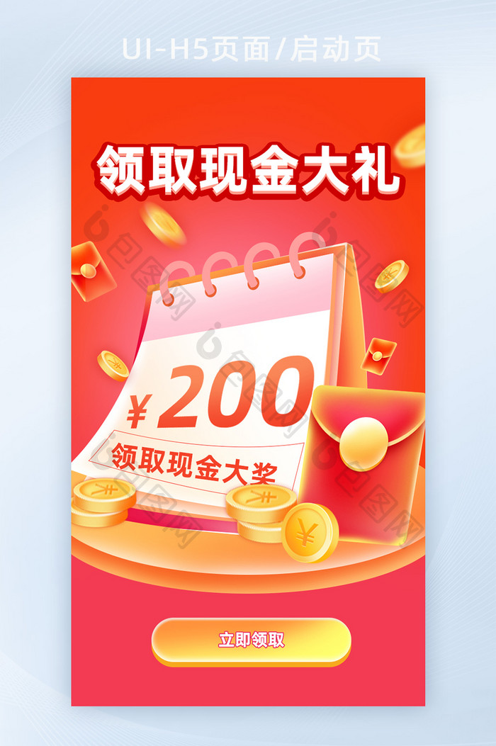 领取现金大礼包H5活动页面营销页面