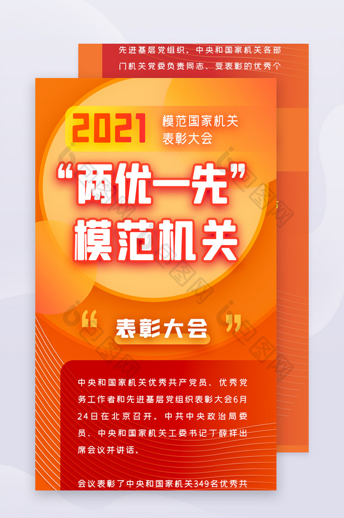 红色党政民生专题页面信息长图H5界面UI