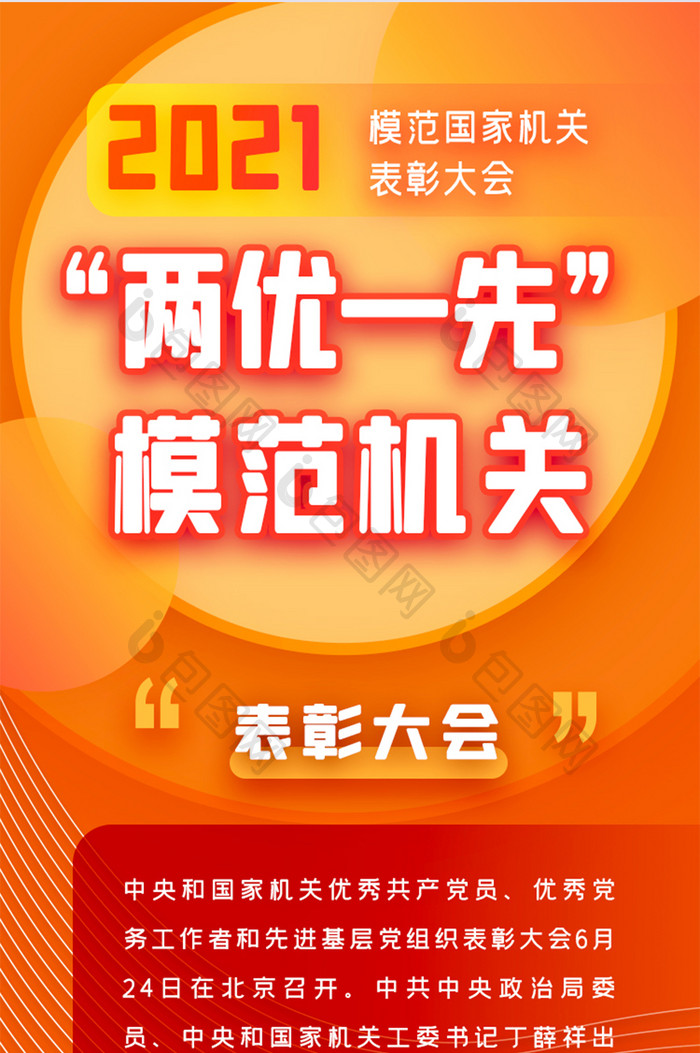 红色党政民生专题页面信息长图H5界面UI