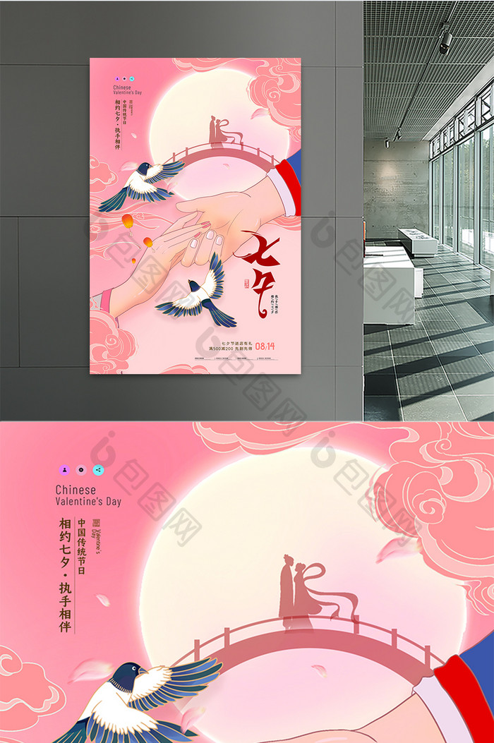 简约粉色插画风格七夕鹊桥创意海报