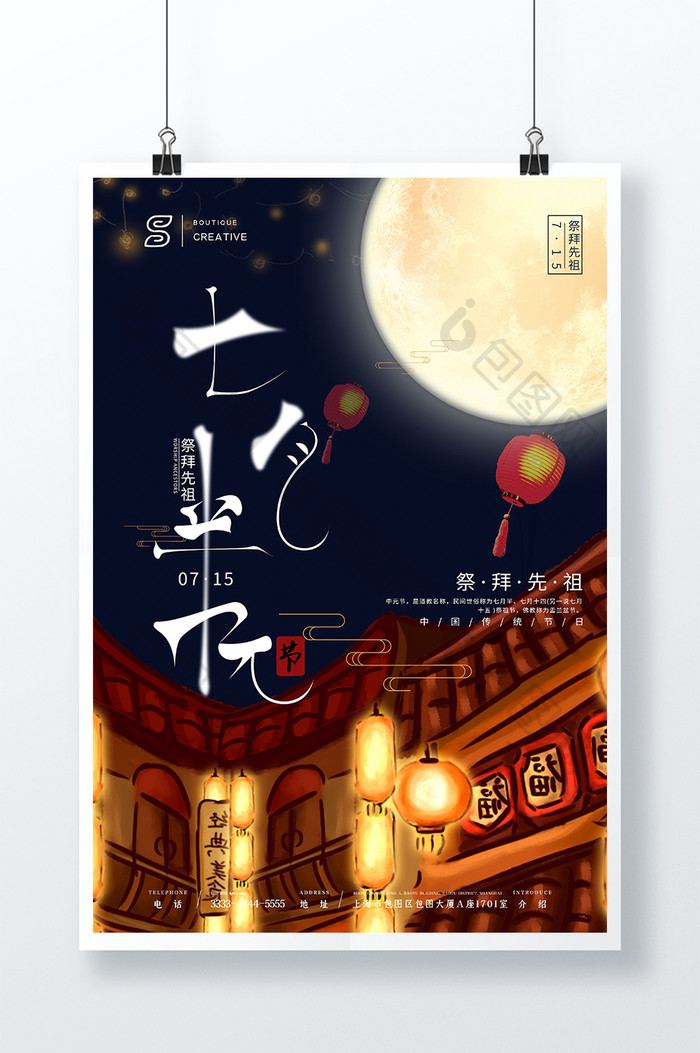 扁平风夜晚孔明灯创意中元节海报