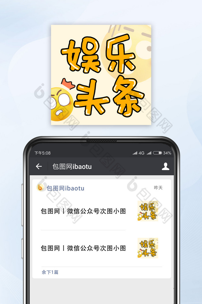 黄色惊讶震惊表情包娱乐新闻头条公众号小图