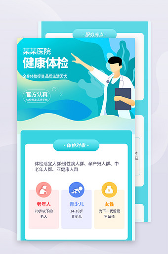 老年体检妇科体检健康体检儿童体检套餐长图图片