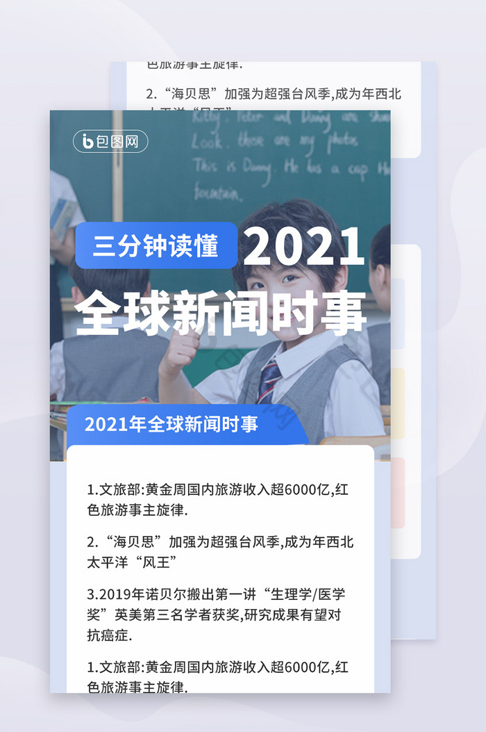 今日要闻最新消息热点资讯新闻日报活动长图图片