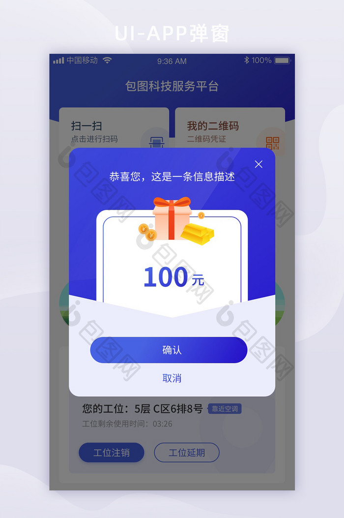 蓝色渐变扁平卡片式app金融理财活动弹窗