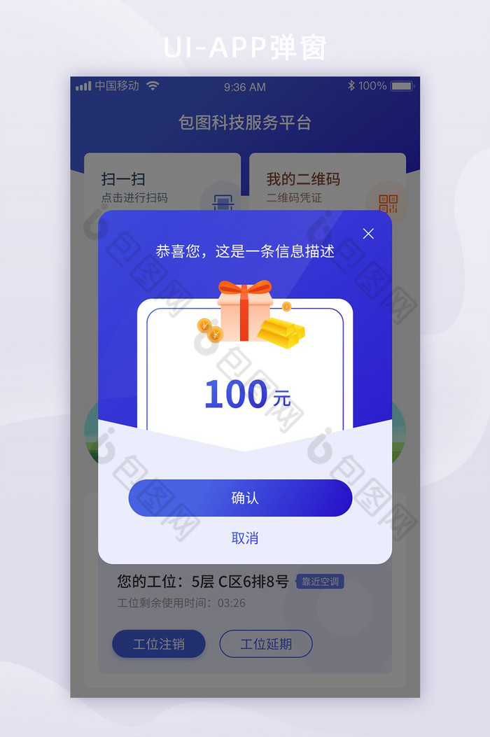 蓝色渐变扁平卡片式app金融理财活动弹窗图片图片