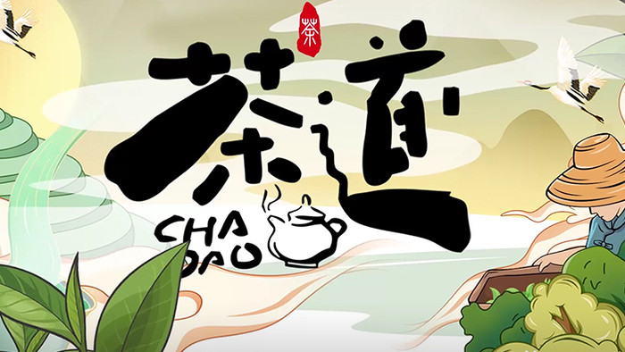 国潮中国风茶道茶文化宣传推广模板