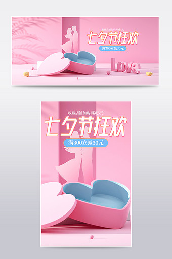 粉色c4d七夕情人节电商海报背景图片