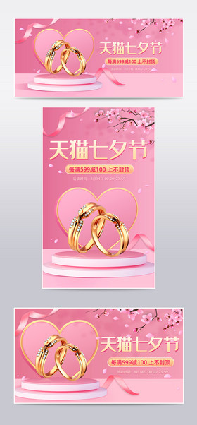 七夕节粉色浪漫花瓣情侣对戒促销海报模板