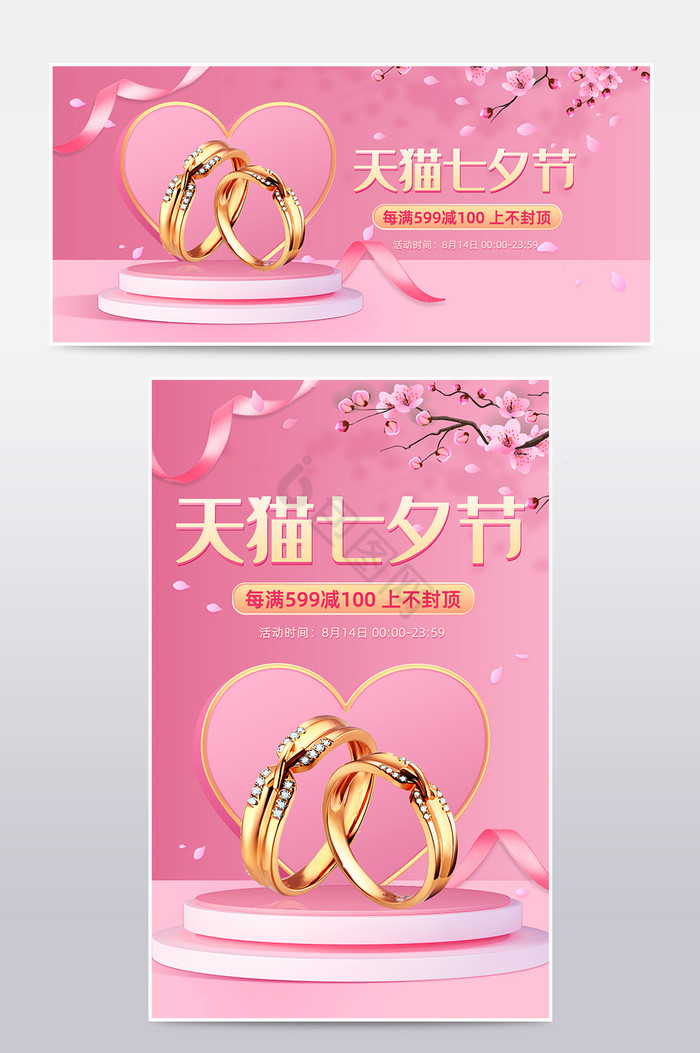 七夕节粉色浪漫花瓣情侣对戒促销海报模板图片