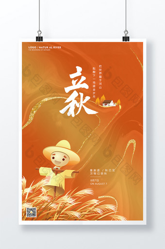 金黄色鎏金传统24节气立秋节日海报图片