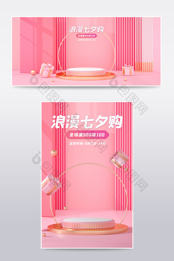 粉色C4D浪漫七夕情人节电商海报模板图片图片
