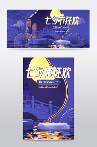 紫色c4d中式七夕情人节电商海报背景图片