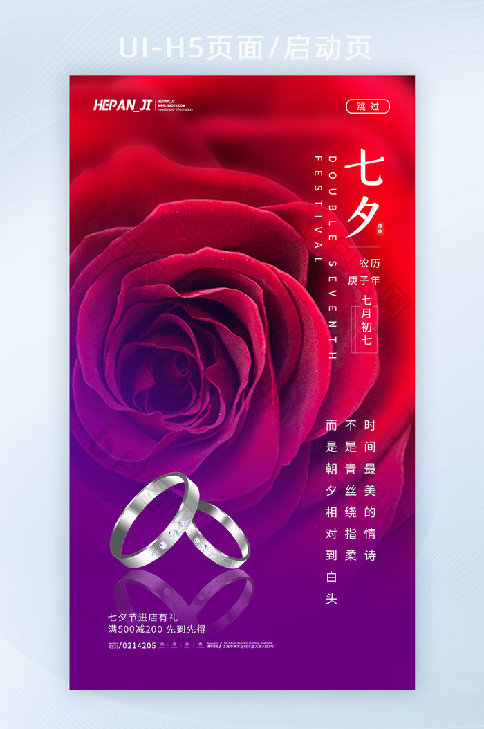 红蓝玫瑰珠宝戒指七夕促销宣传启动页图片图片
