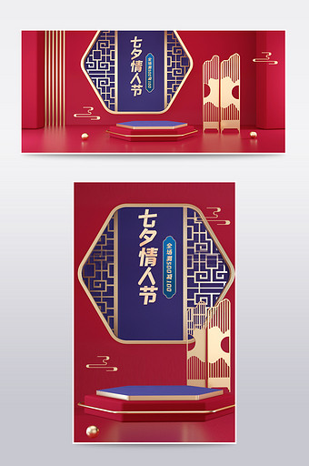 中国风红色喜庆七夕情人节C4D电商海报图片
