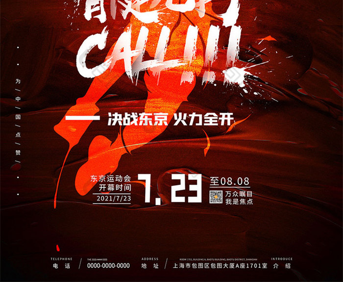 东京2021运动会火力全开