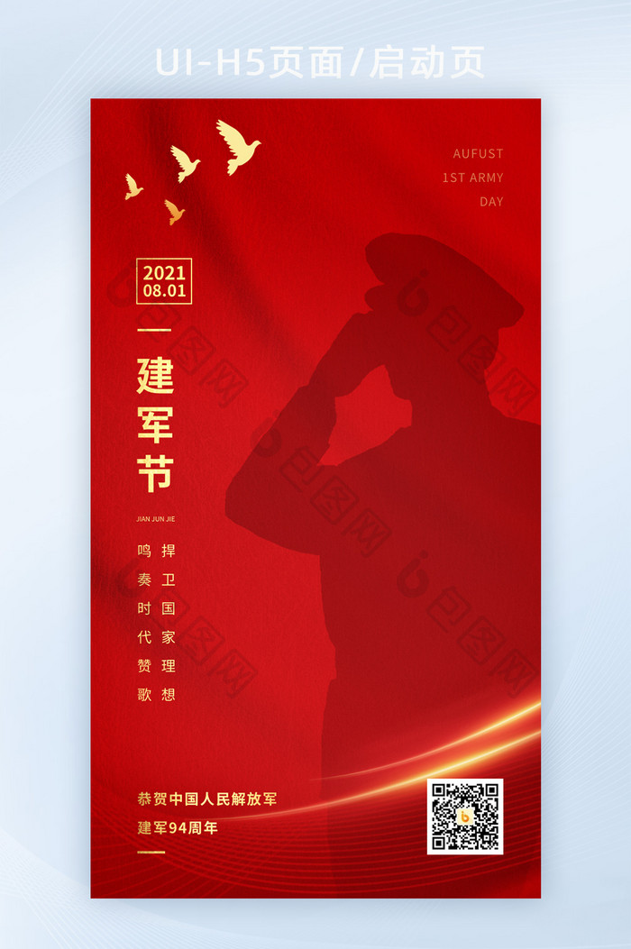 2021红色八一建军节94周年创意海报