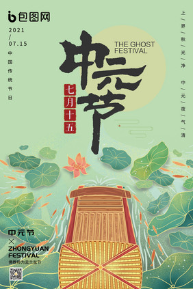 河灯祭祀中元节节日海报