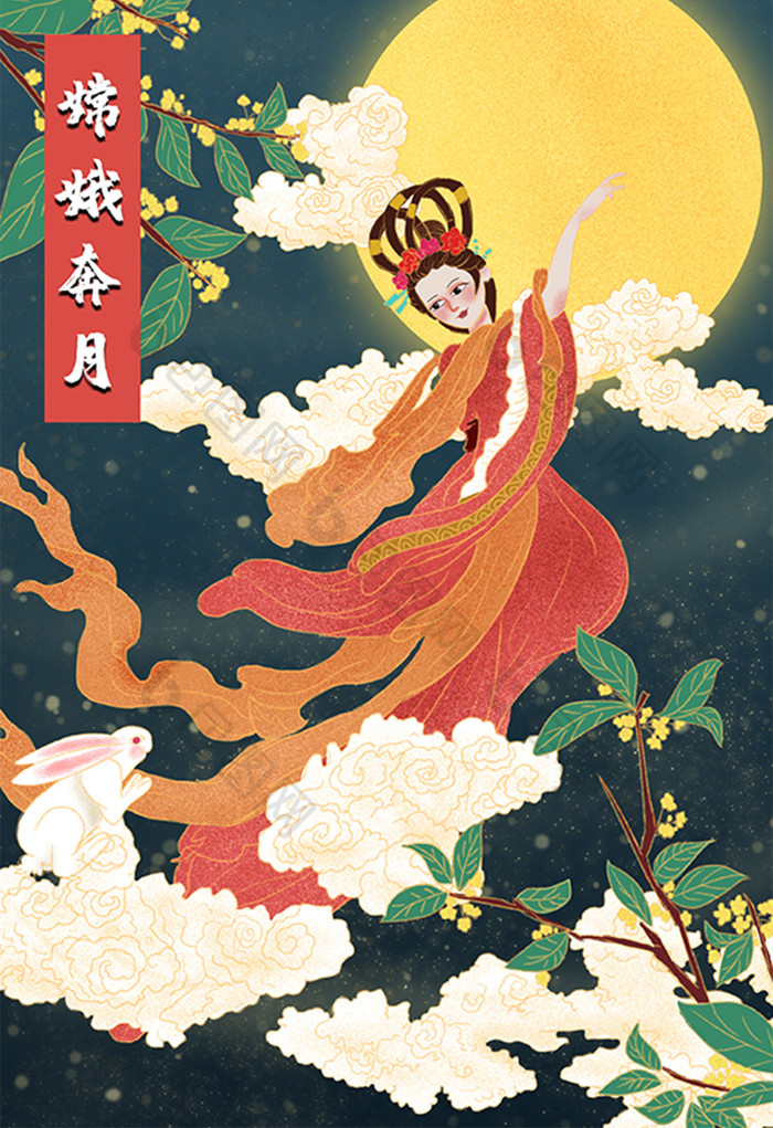 中国神画嫦娥奔月中秋节插画