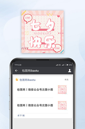 粉色爱情清新七夕节快乐微信公众号小图图片
