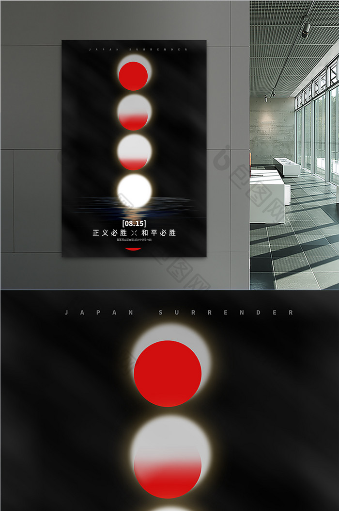 日本投降创意海报
