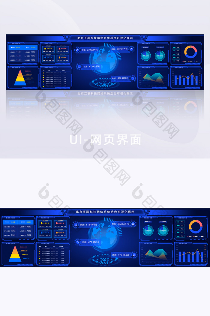 科技感互联网网络数据可视化超级大屏界面