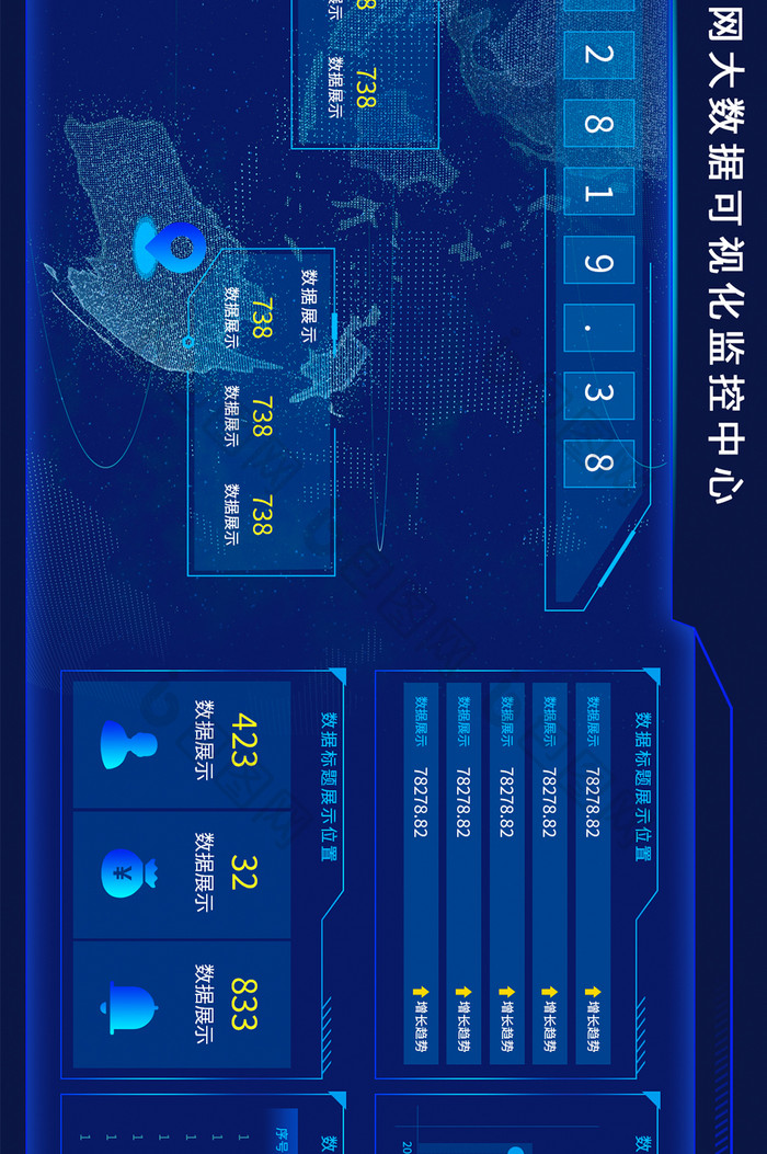 监控中心数据可视化超级大屏设计