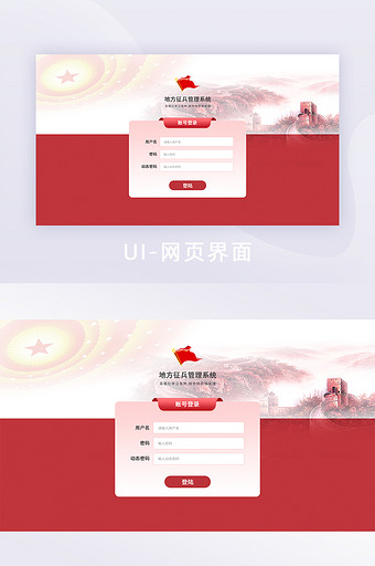 全套网页建军节红色征兵管理网页后台登录页图片