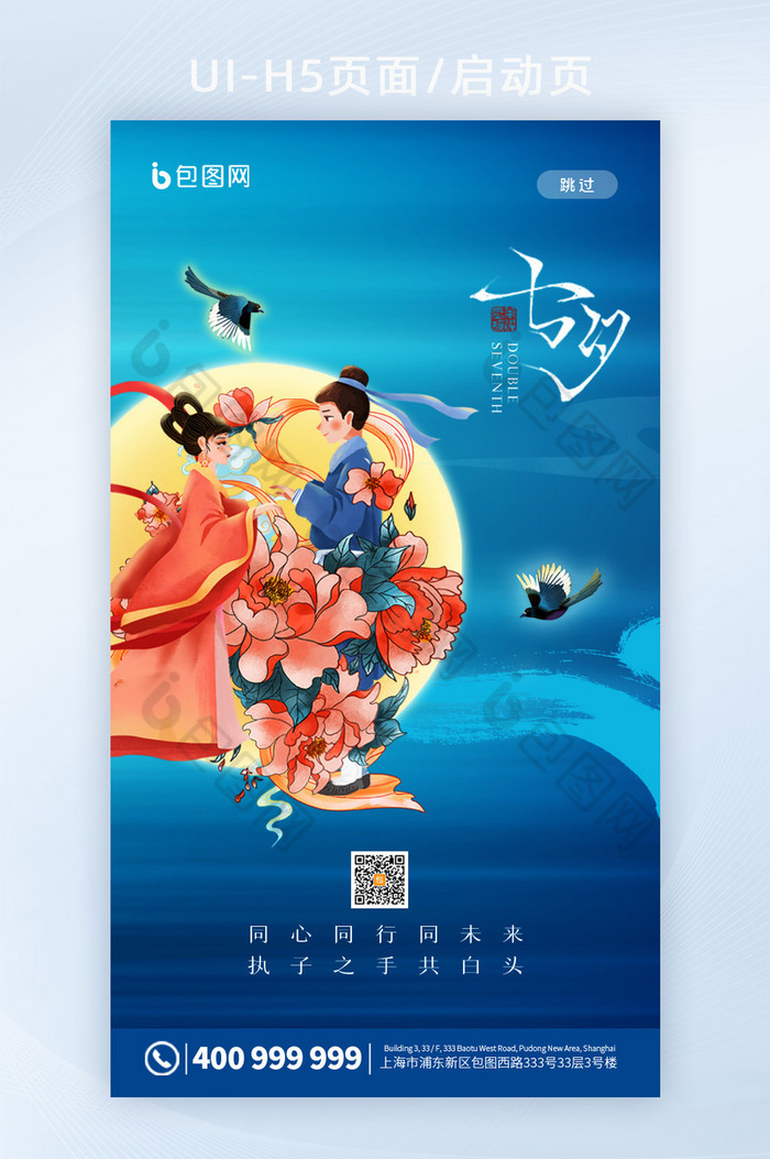 简约中国风传统节日七夕节H5启动页图片图片