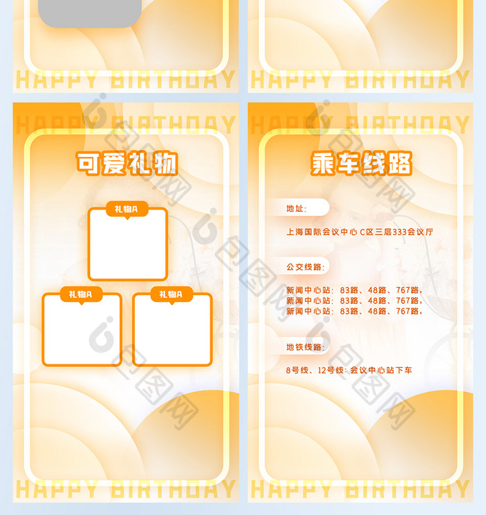 简约童趣生日派对活动聚会邀请函H5