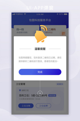 蓝色渐变高端时尚大气温馨提醒app弹窗