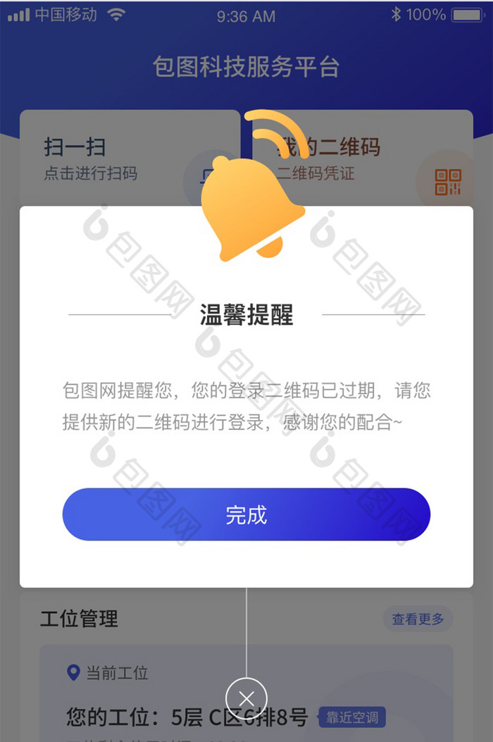 蓝色渐变高端时尚大气温馨提醒app弹窗