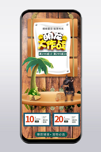 宠物之家猫狗零食木纹质感食品手机端首页图片