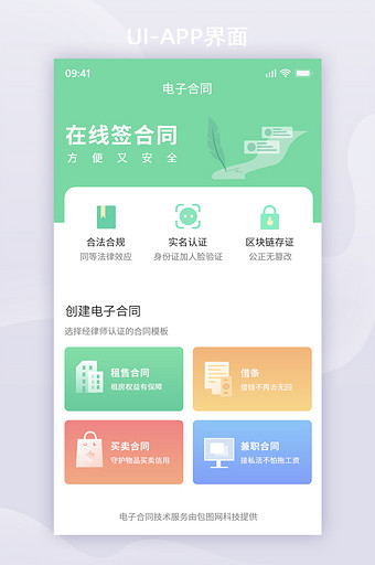 电子合同移动app界面功能页图片