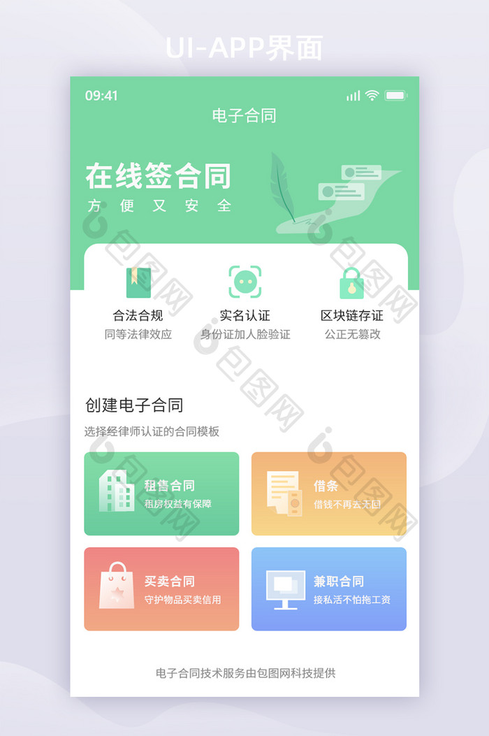 电子合同移动app界面功能页
