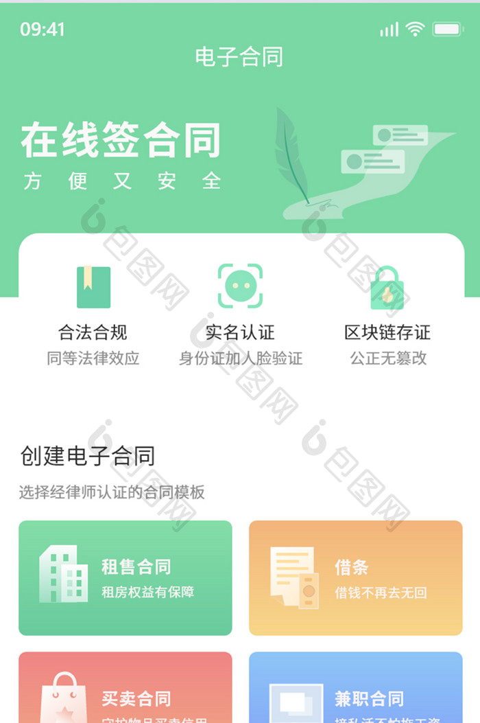 电子合同移动app界面功能页