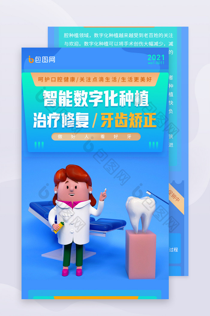 C4D智能数字化口腔牙科医疗宣传营销H5