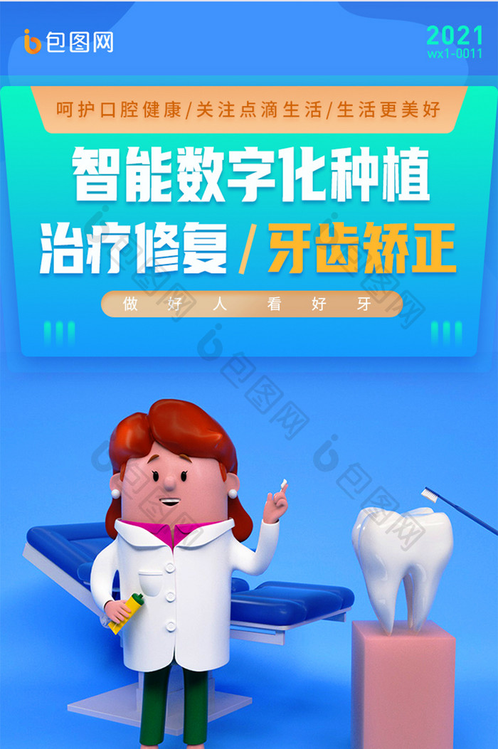 C4D智能数字化口腔牙科医疗宣传营销H5